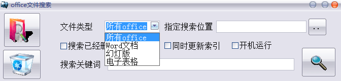 Office文件搜索软件 绿色版