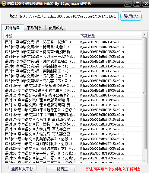 同桌100收费视频破解下载器 绿色版