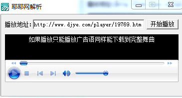 耶耶网解析 绿色版