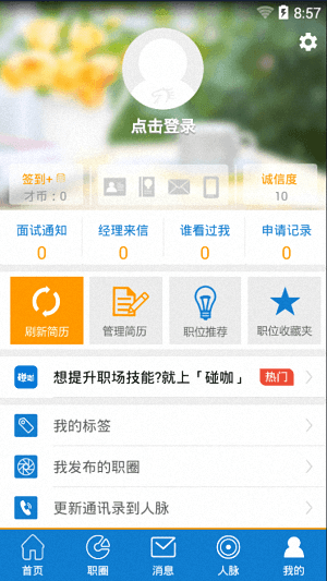 百城求职宝 安卓版
