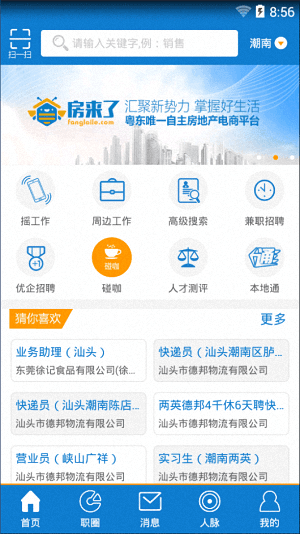 百城求职宝 安卓版