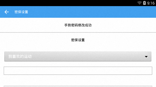 ES应用锁 安卓版