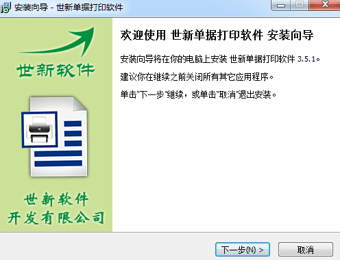 世新单据打印软件 官方版