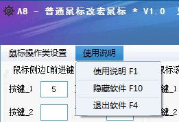 A8普通鼠标改宏鼠标 绿色版