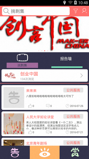 小报告 安卓版
