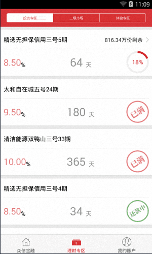 众信金融 安卓版