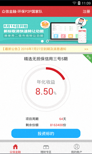 众信金融 安卓版