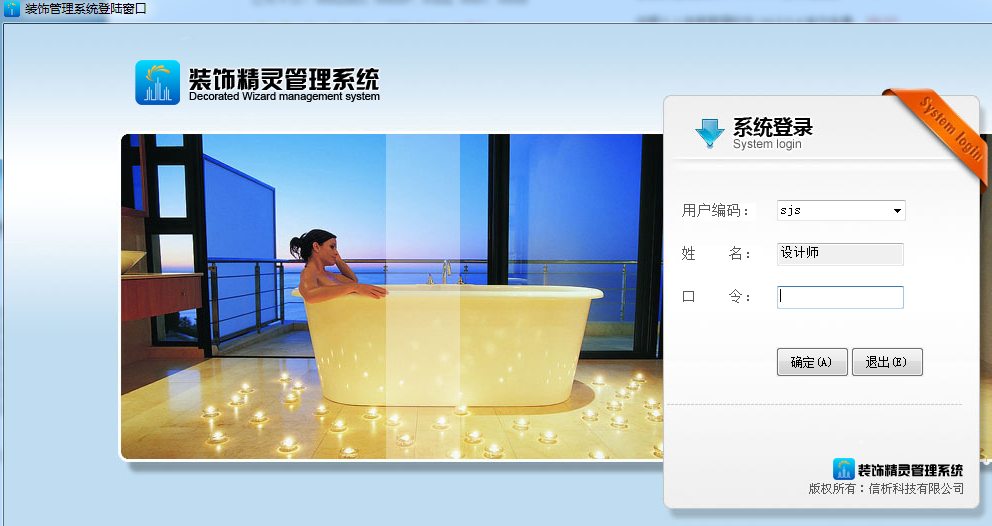 装修公司管理软件 官方版