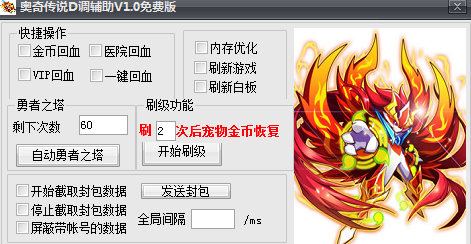 奥奇传说D调辅助 绿色版