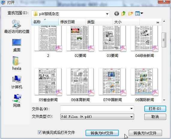 汉王PDF Converter 免费版