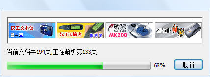 汉王PDF Converter 免费版