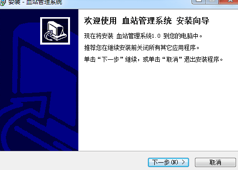 宏达血站管理系统 非注册版