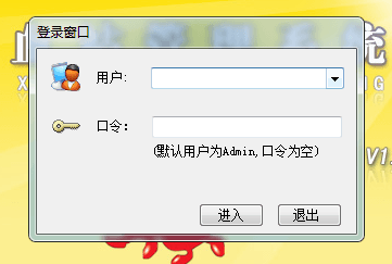 宏达血站管理系统 非注册版
