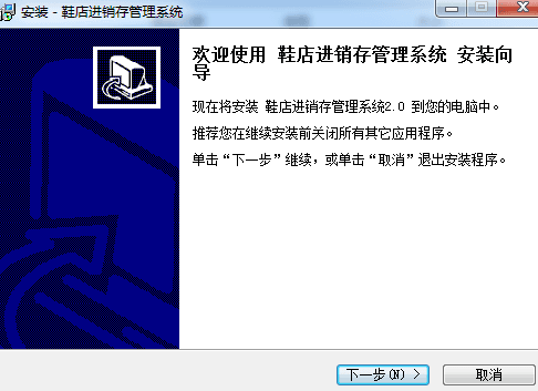 宏达鞋店进销存管理系统 非注册版