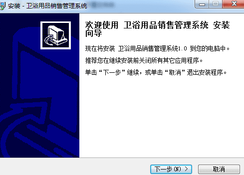 宏达卫浴用品销售管理系统 非注册版