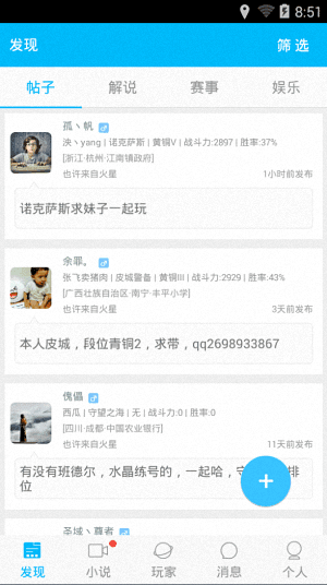 LOL视频小说 安卓版