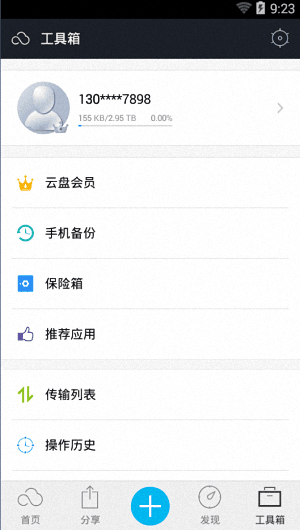 360云盘 安卓版