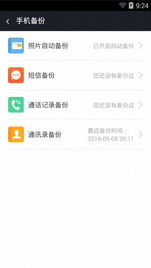 360云盘 安卓版