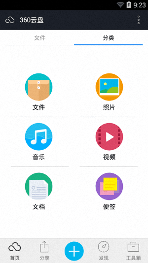 360云盘 安卓版