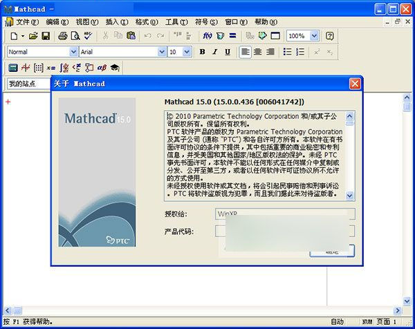 mathcad 15 破解版