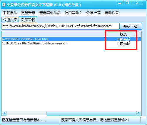 免登陆免积分百度文库下载器 绿色版
