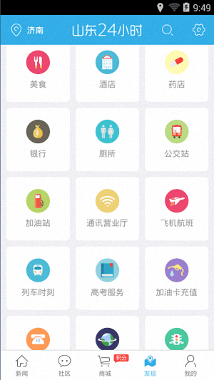 山东24小时 安卓版