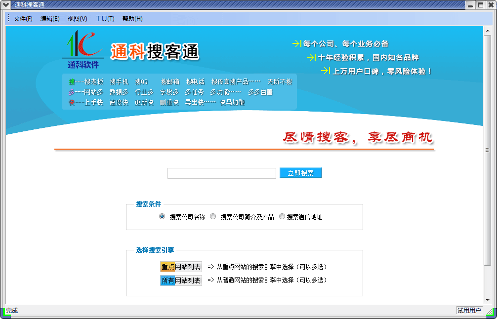 搜客通 正式版