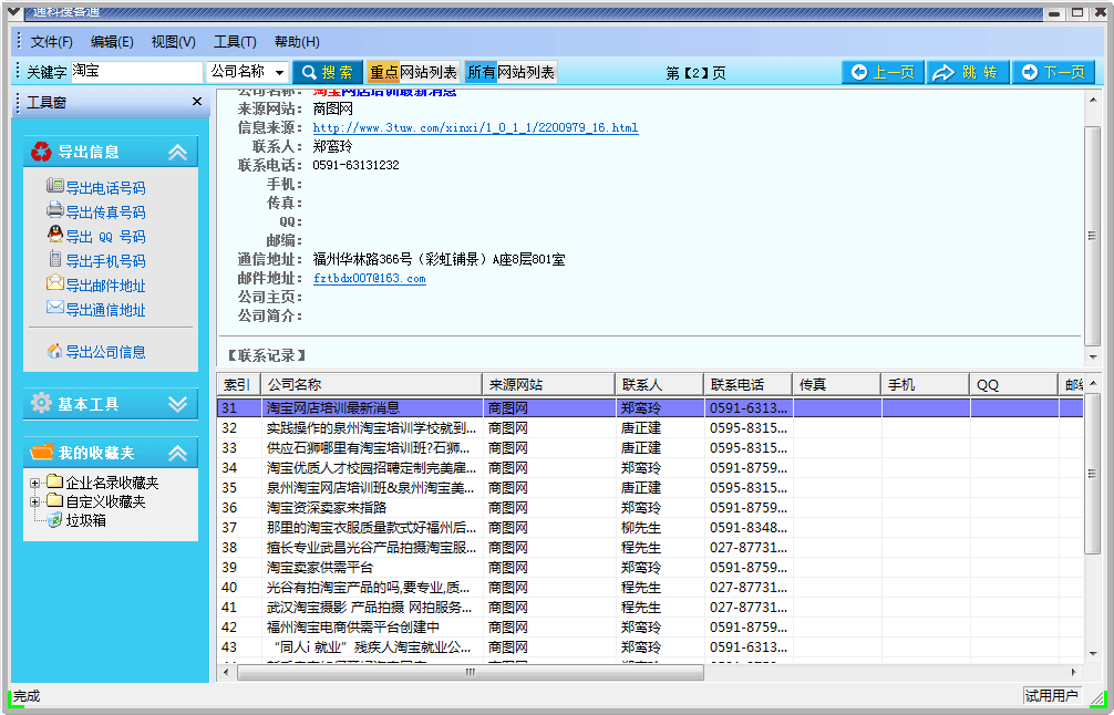 搜客通 正式版