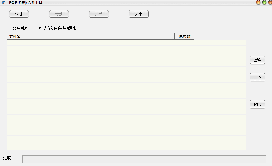 pdf分割合并工具 绿色版