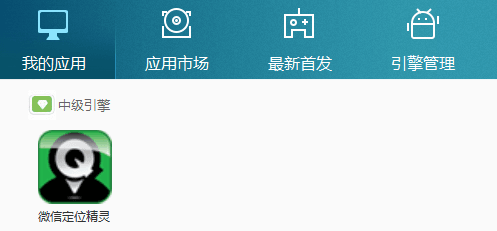 微信定位精灵 电脑版