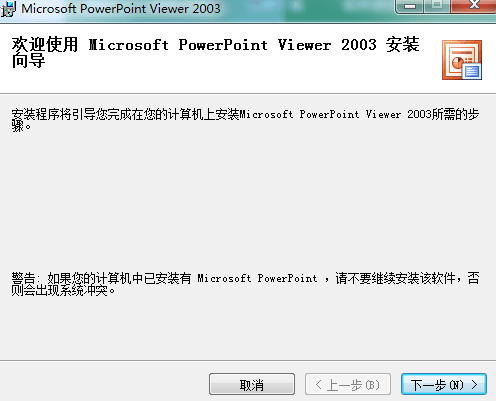 ppt2003 新版