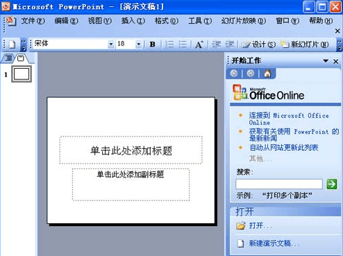 ppt2003 新版