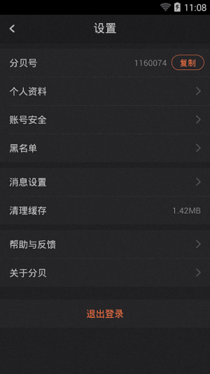 分贝 安卓版