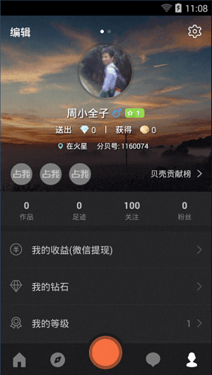 分贝 安卓版