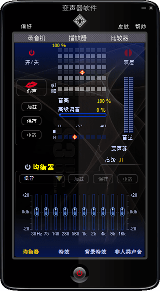 变声器软件 官方版