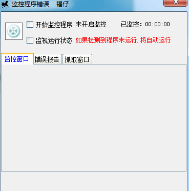 福仔进程守护 绿色版