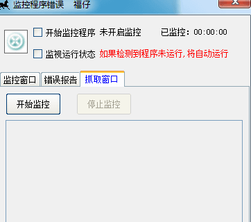 福仔进程守护 绿色版