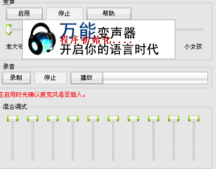 语音变声器 绿色版