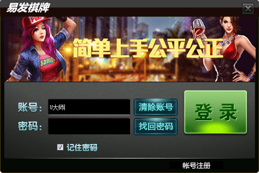 易发棋牌 官方版