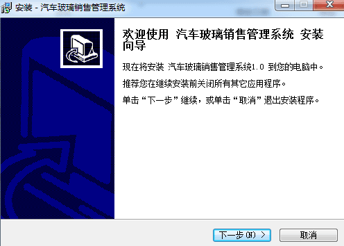 宏达汽车玻璃销售管理系统 非注册版