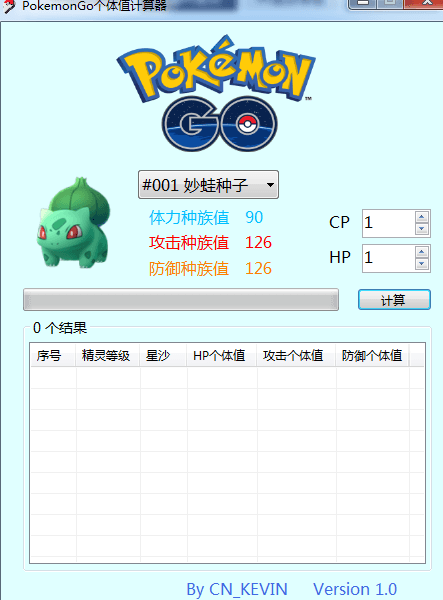 Pokemon Go个体值计算器 绿色版