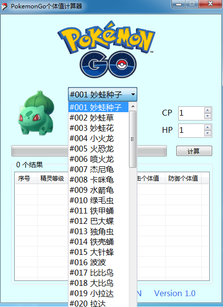 Pokemon Go个体值计算器 绿色版
