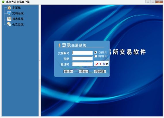 北京大宗商品交易所 官方版