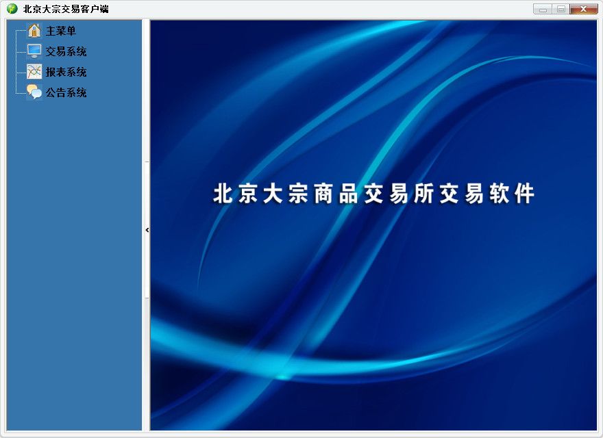 北京大宗商品交易所 官方版
