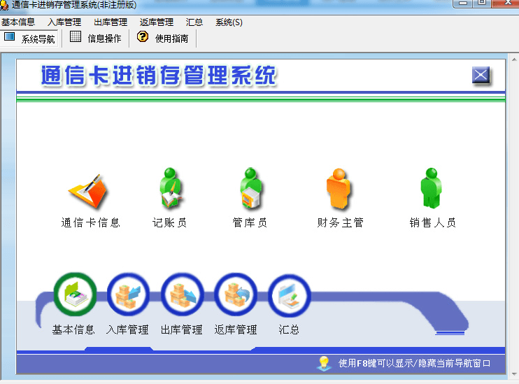 宏达通信卡进销存管理系统 非注册版