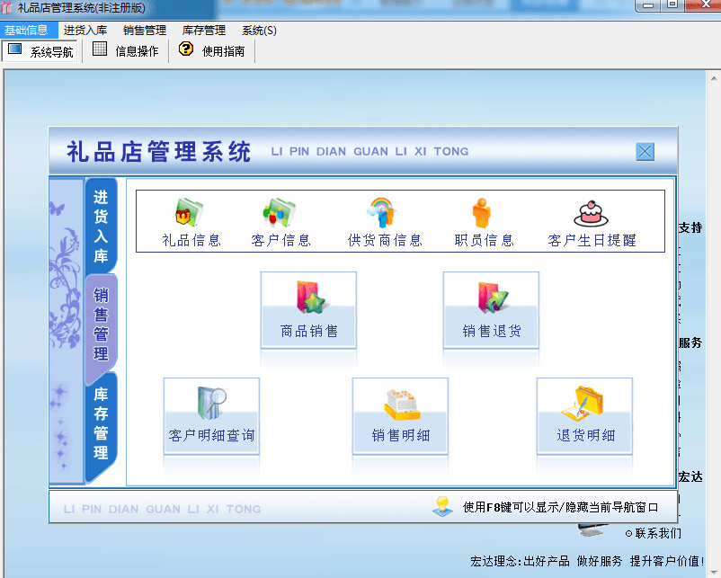 宏达礼品店管理系统 非注册版