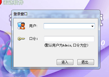 宏达礼品店管理系统 非注册版
