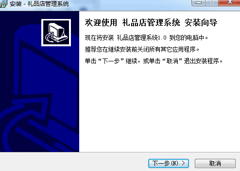 宏达礼品店管理系统 非注册版