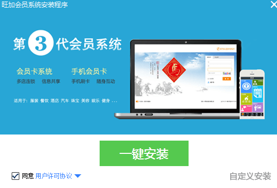 旺加会员管理系统 官方版