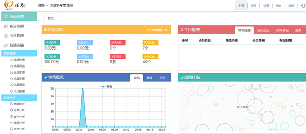 旺加会员管理系统 官方版